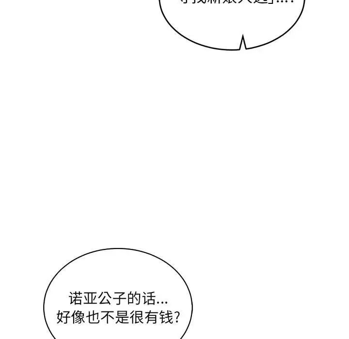 亲爱的你-Liebling!第81话