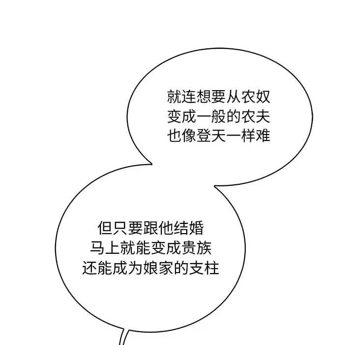 亲爱的你-Liebling!第81话