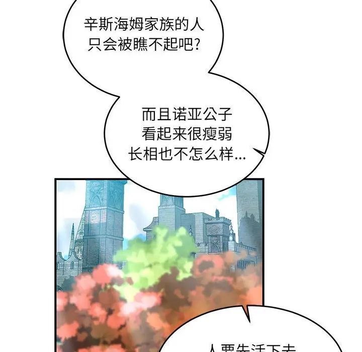 亲爱的你-Liebling!第81话