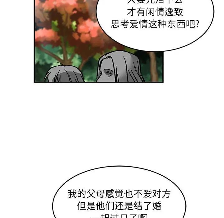 亲爱的你-Liebling!第81话