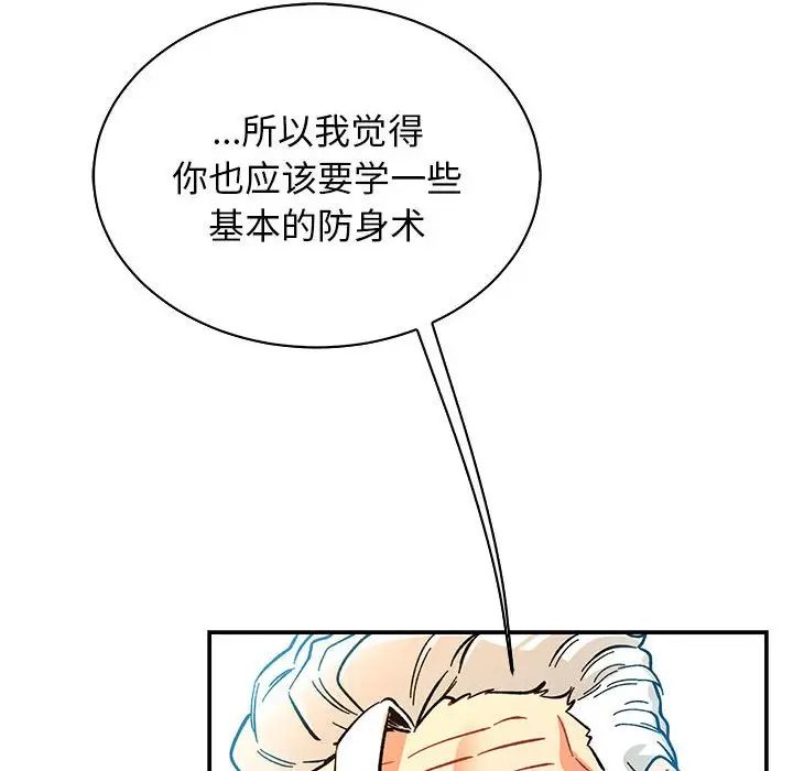 亲爱的你-Liebling!第81话