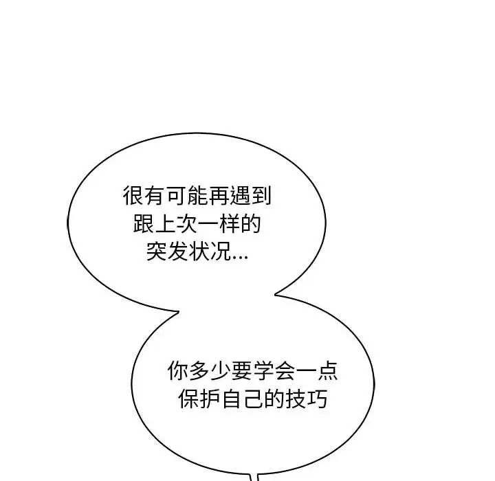 亲爱的你-Liebling!第81话