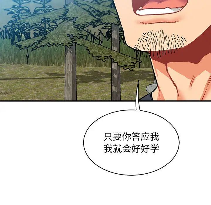 親愛的你-Liebling！第81話