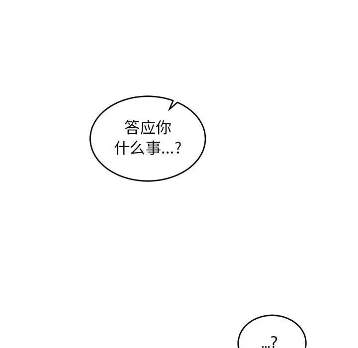 亲爱的你-Liebling！第81话