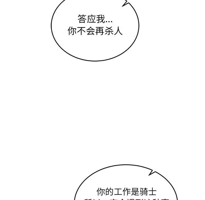 亲爱的你-Liebling！第81话