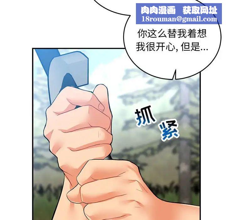 亲爱的你-Liebling!第81话