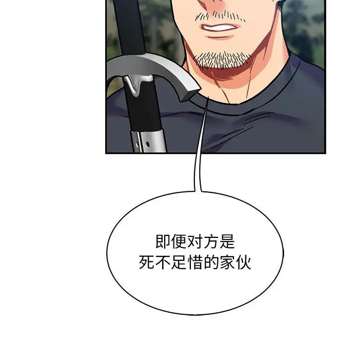 亲爱的你-Liebling！第81话