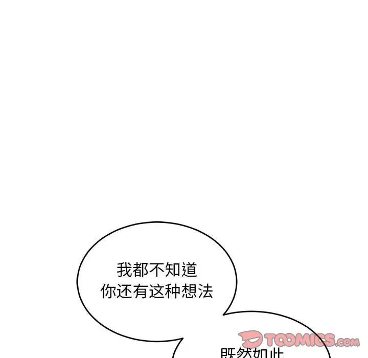 亲爱的你-Liebling!第81话