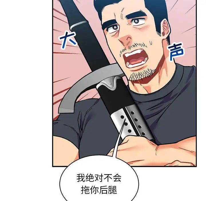 亲爱的你-Liebling!第81话