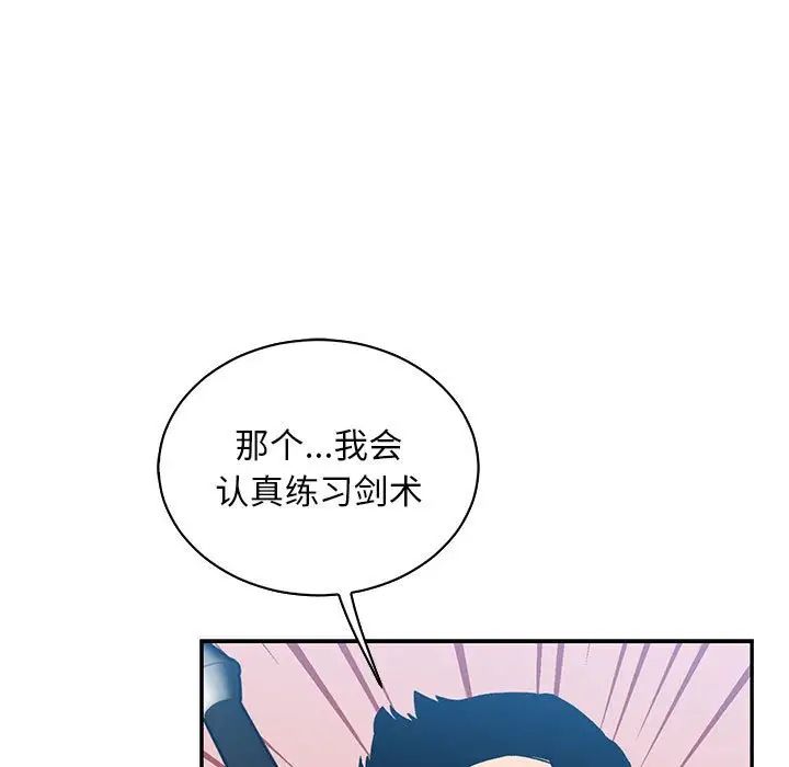 亲爱的你-Liebling!第81话