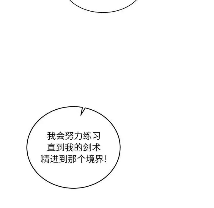 亲爱的你-Liebling!第81话