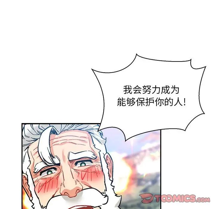 亲爱的你-Liebling！第81话