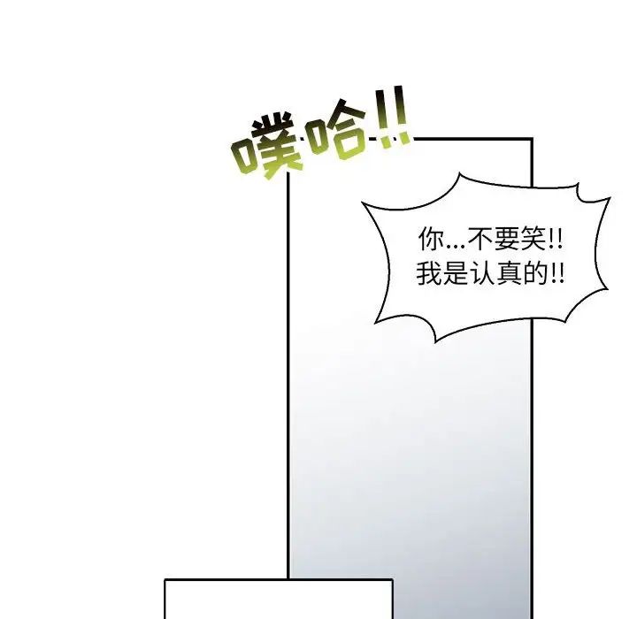 亲爱的你-Liebling！第81话