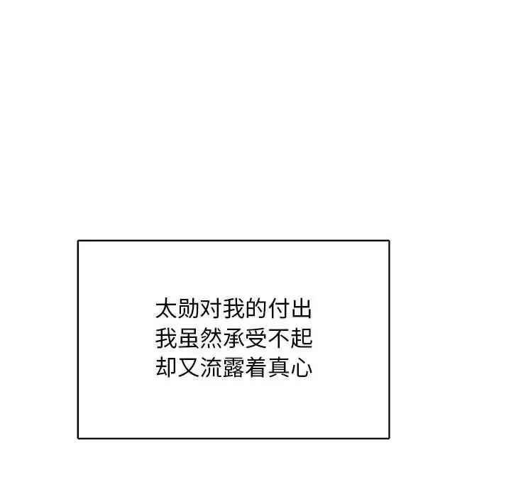 亲爱的你-Liebling!第81话