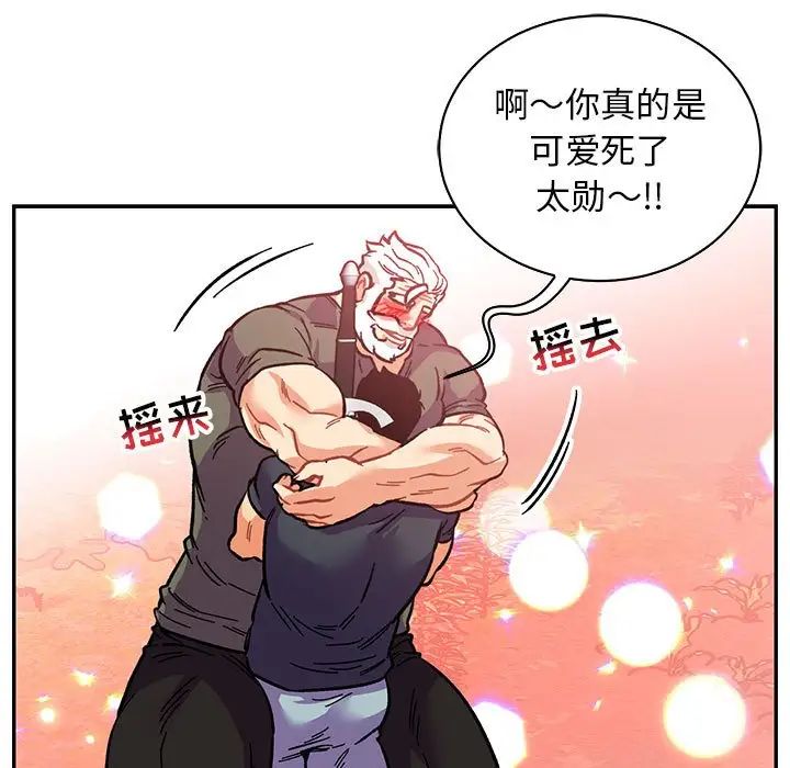 亲爱的你-Liebling！第81话