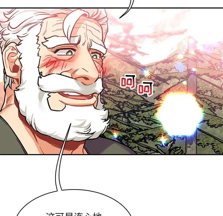 亲爱的你-Liebling！第81话