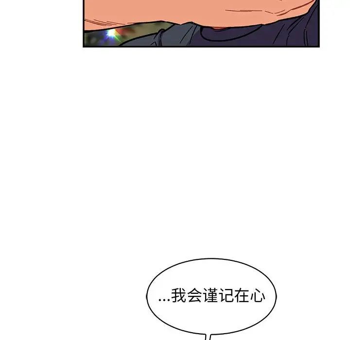 亲爱的你-Liebling!第81话