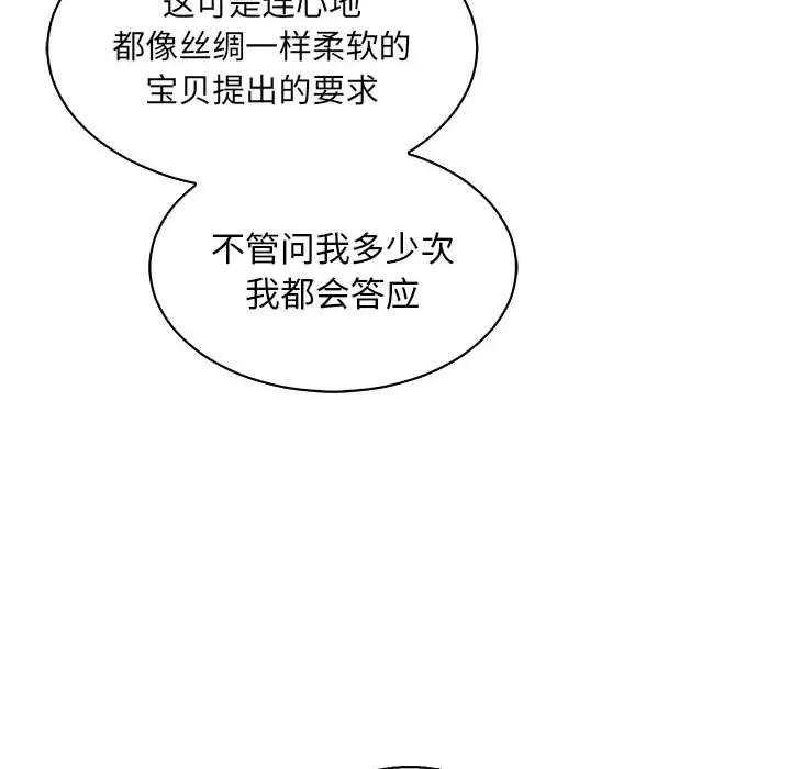 亲爱的你-Liebling!第81话