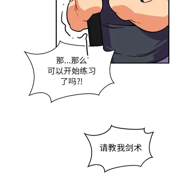 亲爱的你-Liebling!第81话