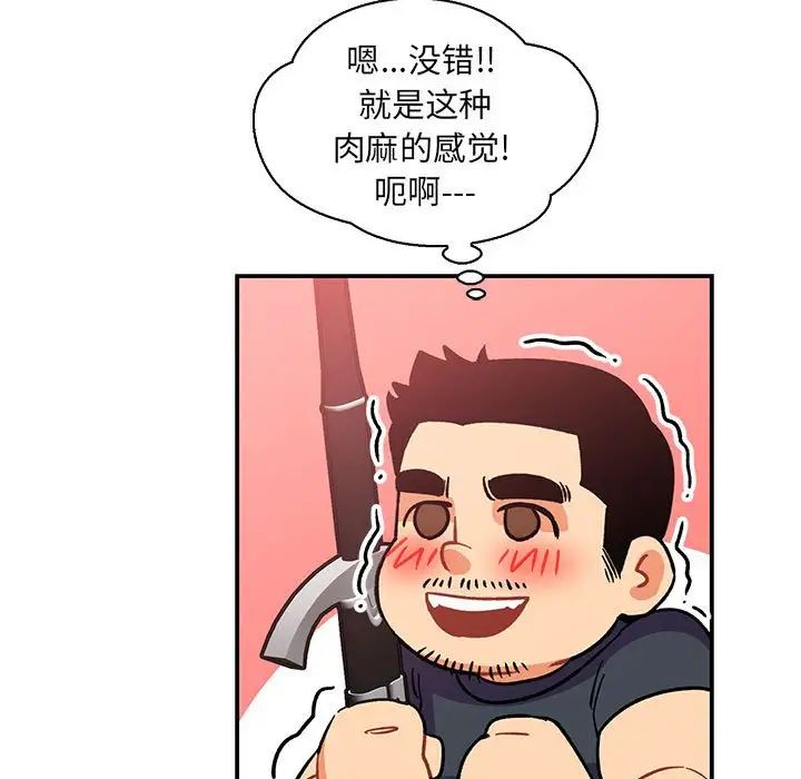 亲爱的你-Liebling!第81话