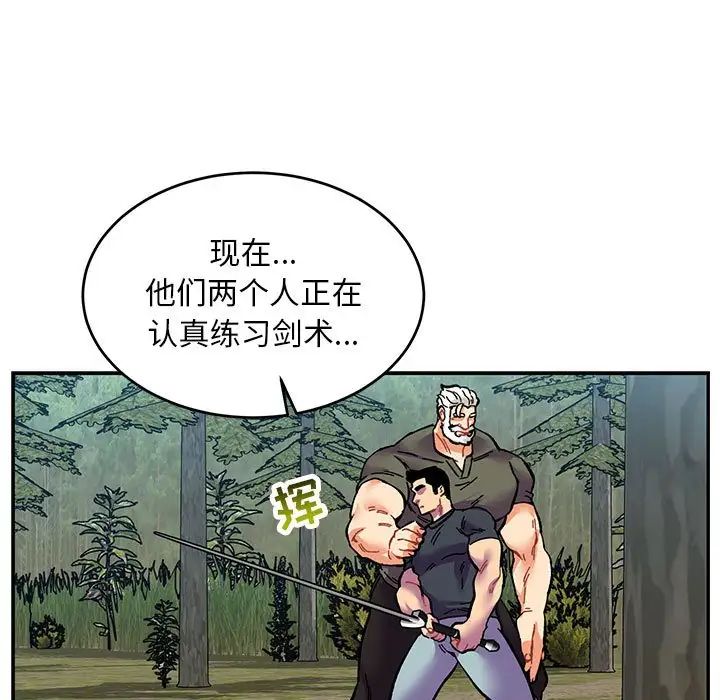 亲爱的你-Liebling!第81话