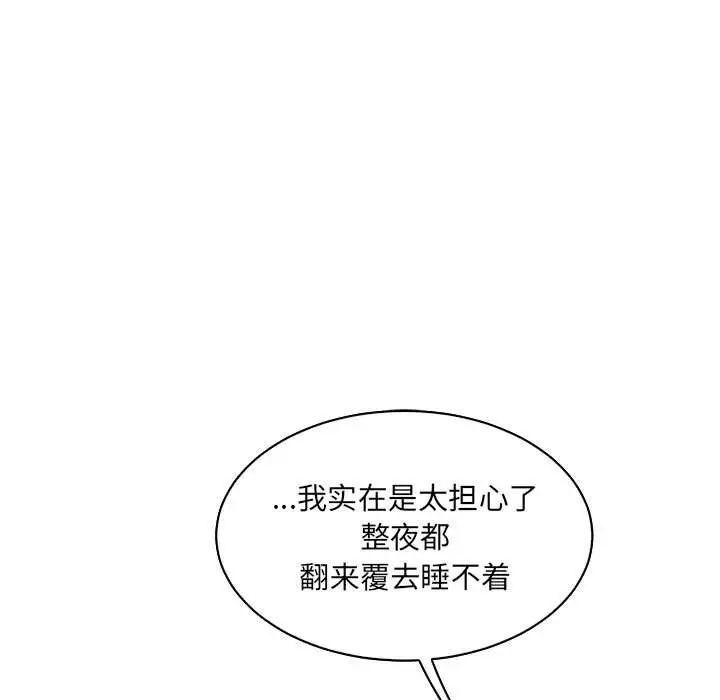 亲爱的你-Liebling!第81话