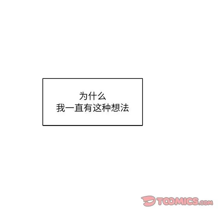 亲爱的你-Liebling！第81话