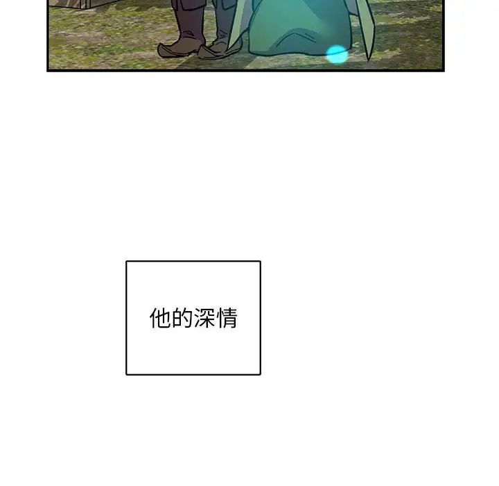 亲爱的你-Liebling!第81话