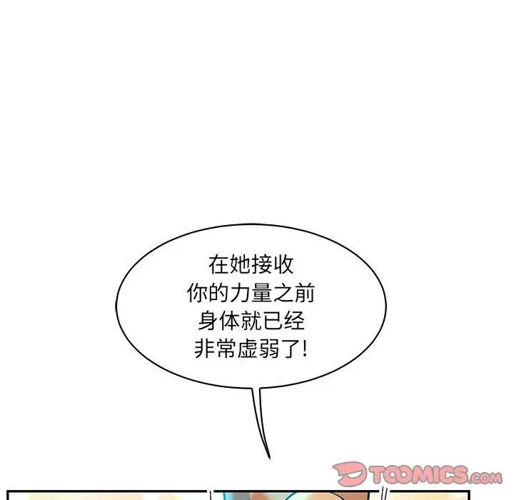 亲爱的你-Liebling!第81话