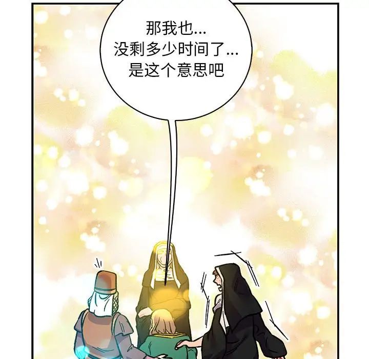 亲爱的你-Liebling!第81话