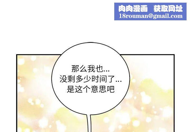 亲爱的你-Liebling!第82话