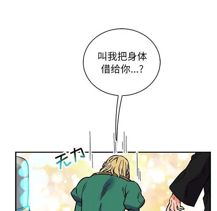 亲爱的你-Liebling!第82话