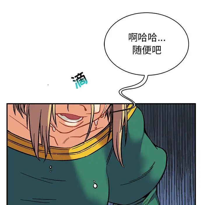 亲爱的你-Liebling!第82话