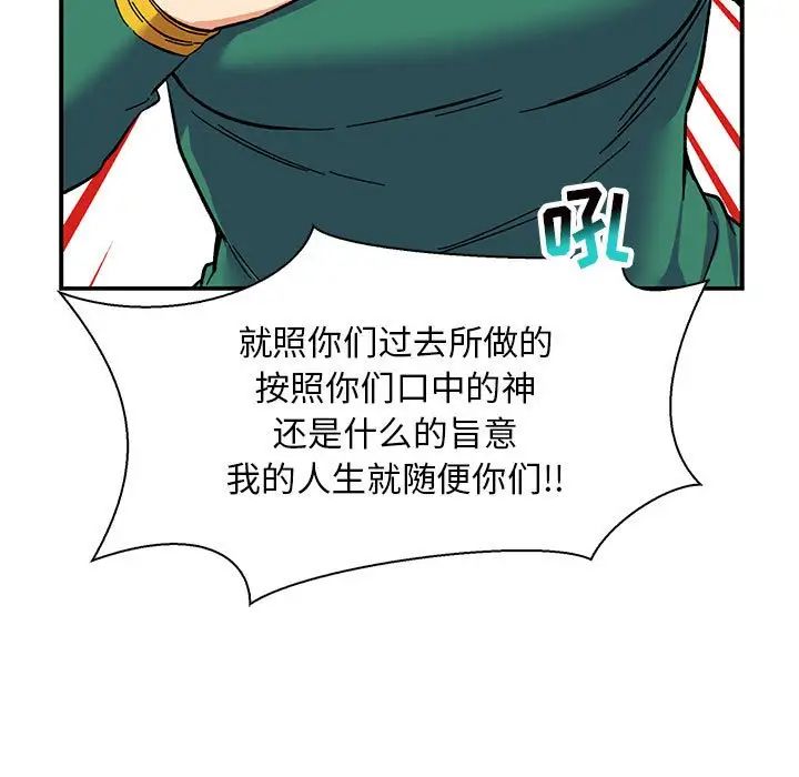 亲爱的你-Liebling！第82话