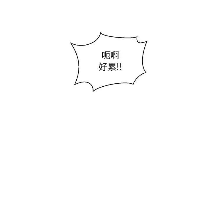 亲爱的你-Liebling!第82话