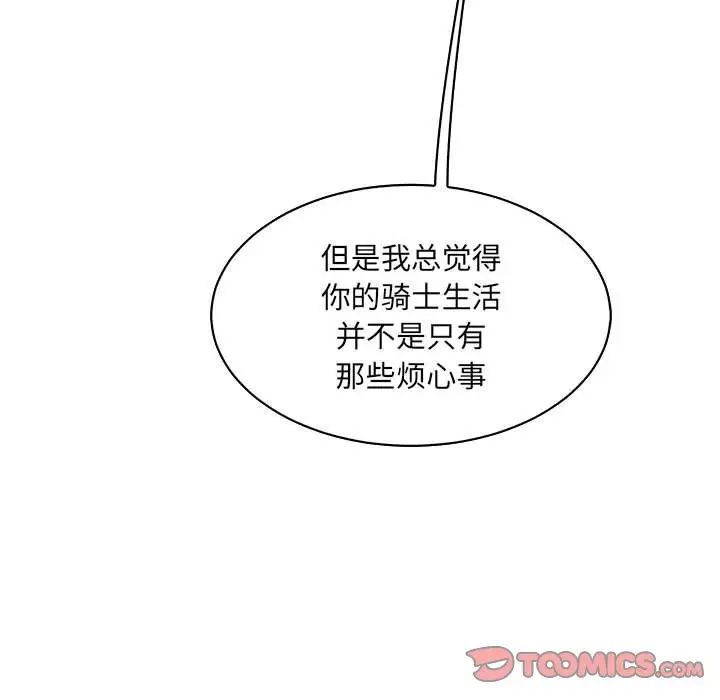 亲爱的你-Liebling!第82话