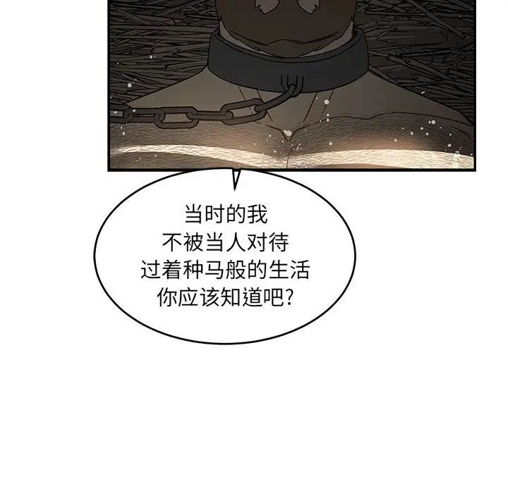 亲爱的你-Liebling！第82话