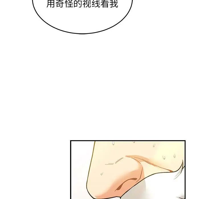 亲爱的你-Liebling！第82话