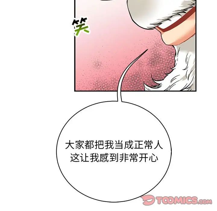 亲爱的你-Liebling!第82话