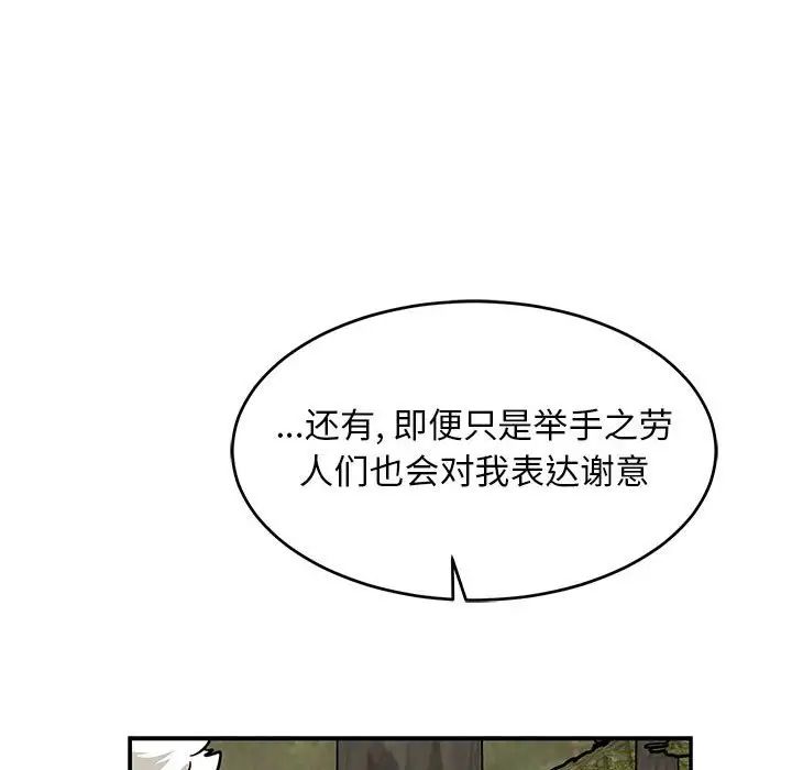 亲爱的你-Liebling!第82话