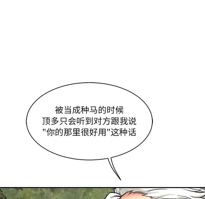 亲爱的你-Liebling!第82话