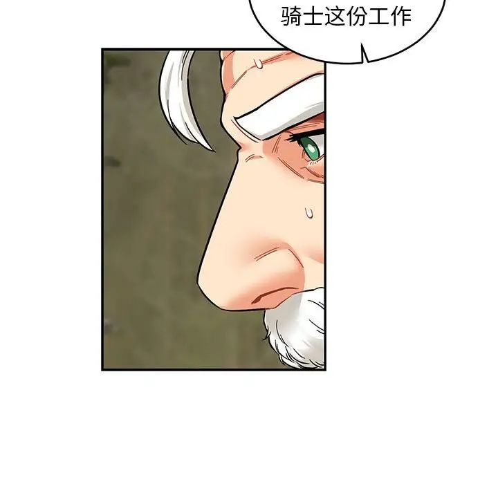 亲爱的你-Liebling！第82话