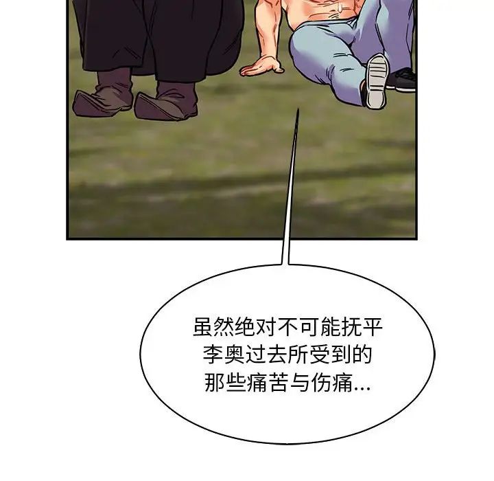 亲爱的你-Liebling!第82话