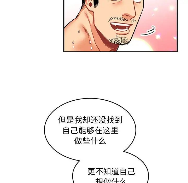 亲爱的你-Liebling！第82话