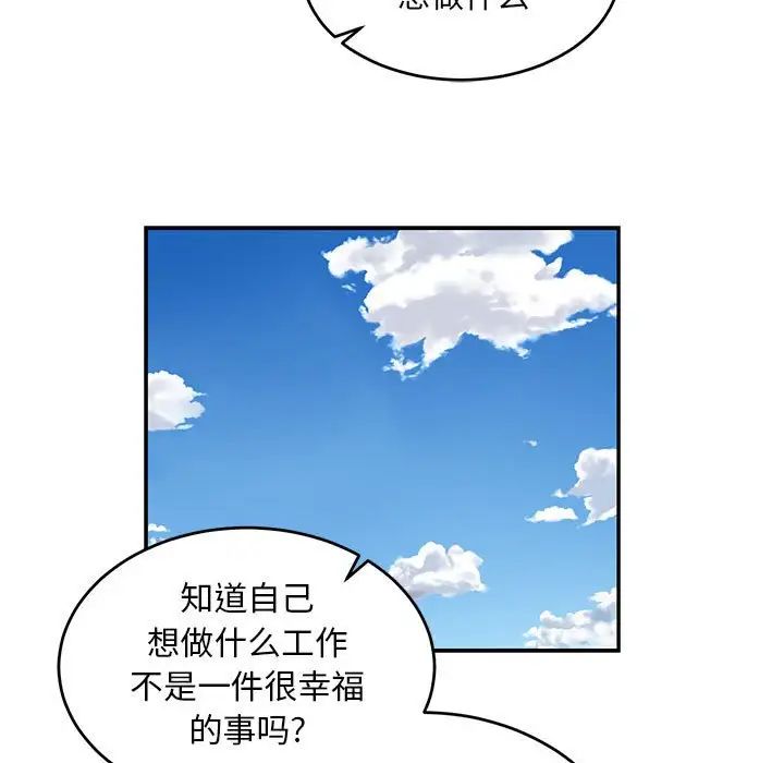 亲爱的你-Liebling！第82话