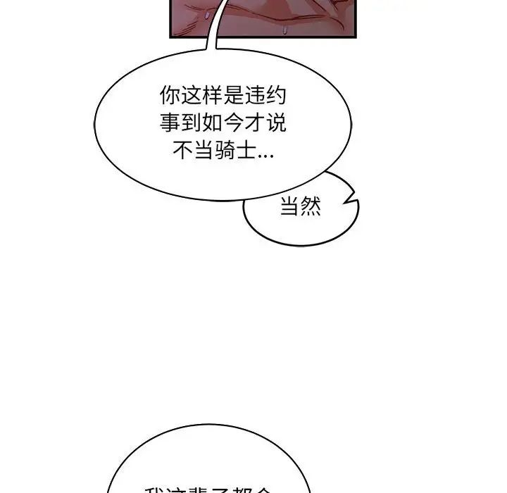 亲爱的你-Liebling！第82话