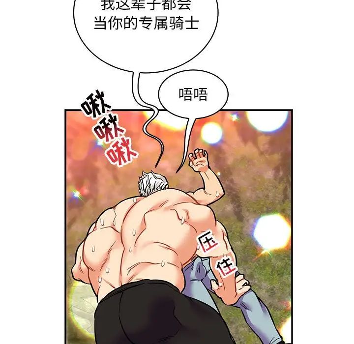 亲爱的你-Liebling!第82话