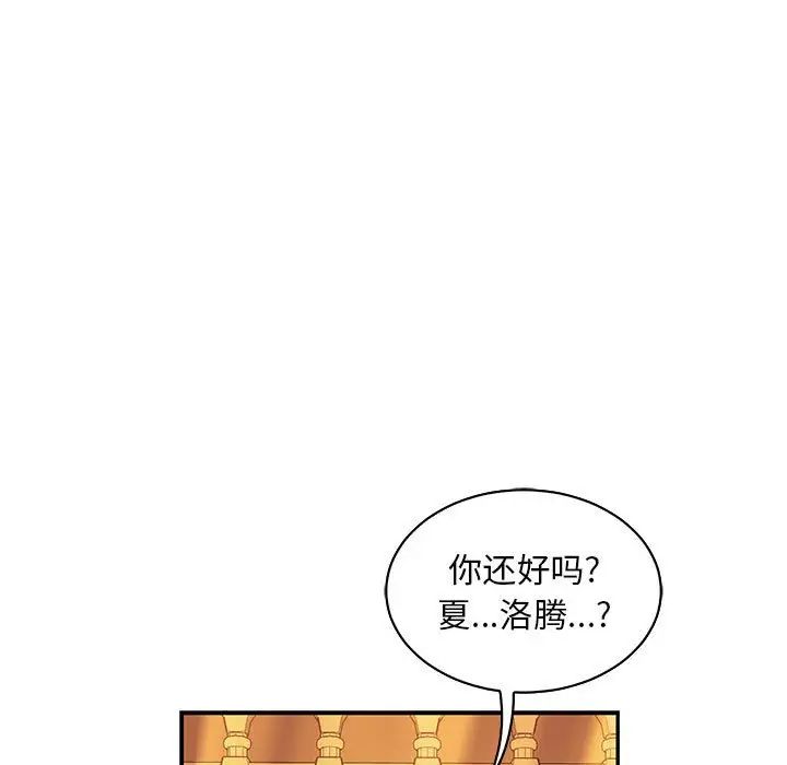 亲爱的你-Liebling！第82话