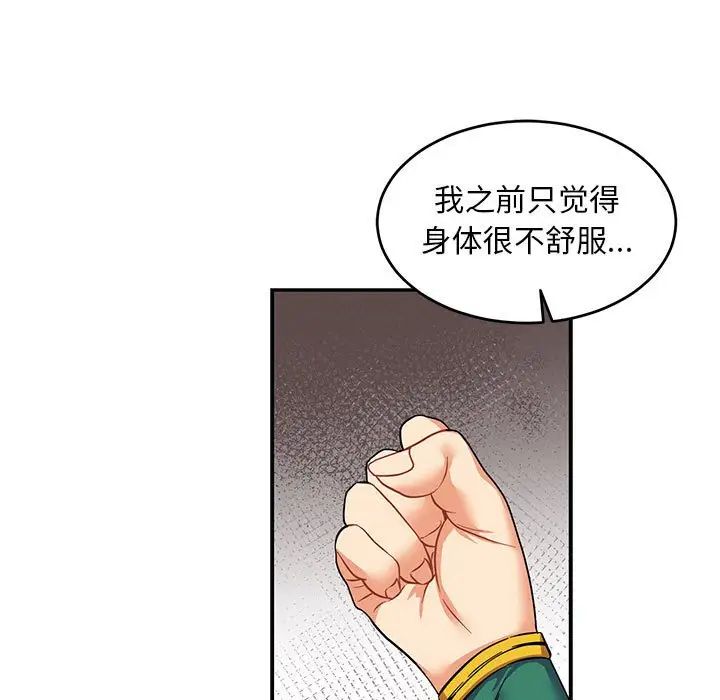 親愛的你-Liebling!第82話