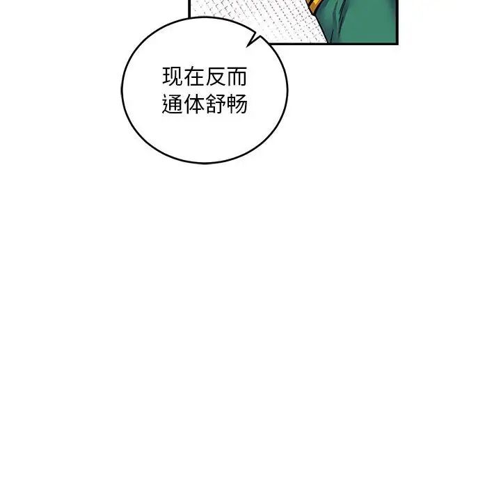 亲爱的你-Liebling！第82话